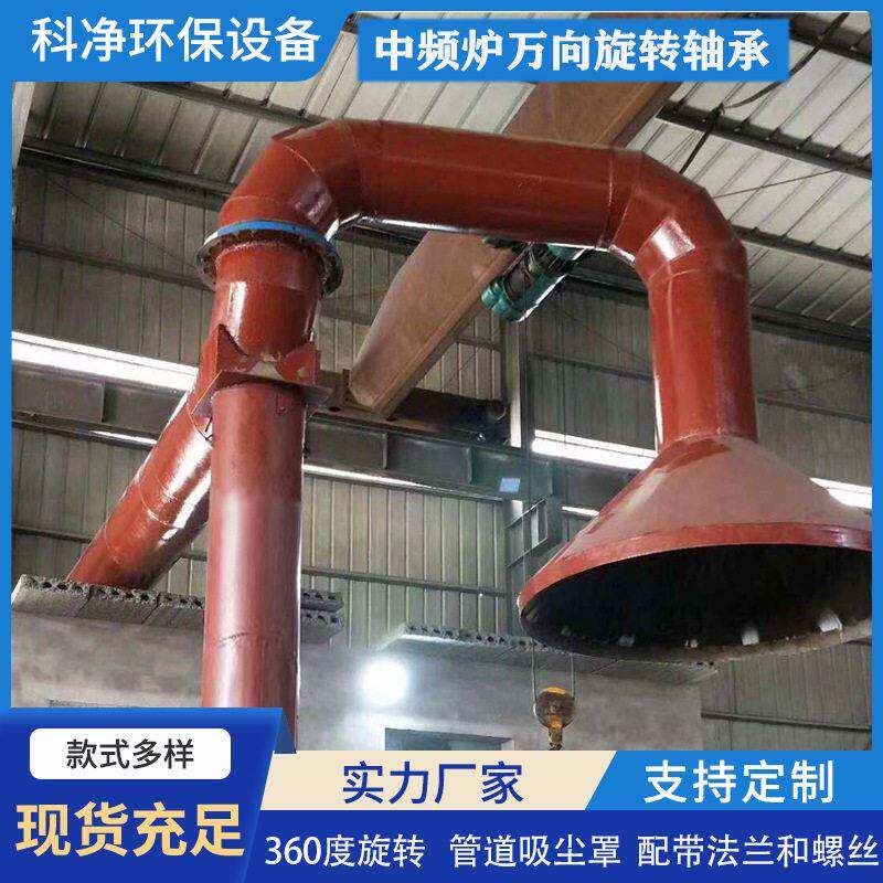 中频炉吸尘罩360度旋转轴承万项回转活结转盘法兰165/219/273/325