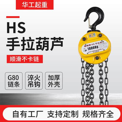 倒链手拉葫芦1t2tt5t10T圆形起重葫芦HS-T型手动倒链吊葫芦