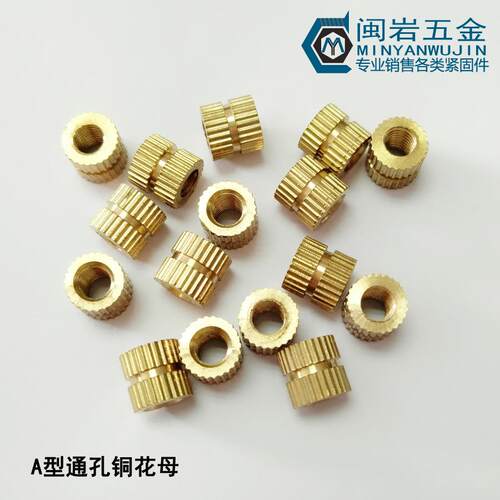 供应A型滚花螺母M1 M1.2 M1.6 M1.7 M1.8 镶嵌 通孔铜花母