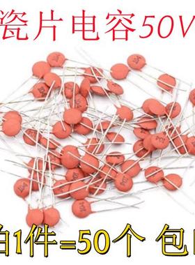 瓷片电容22PF/5P/10P/30P/47P/101/102/104/224 220NF 0.1UF 50V