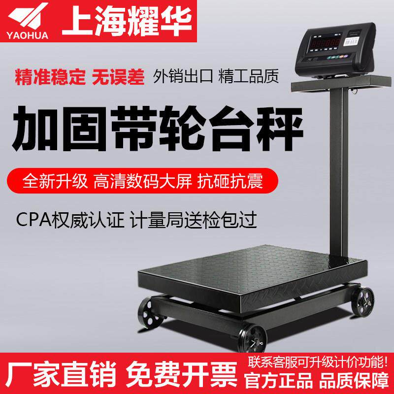 带轮手推500kg电子磅秤300公斤台秤电子称商用地磅秤3吨工业秤2T