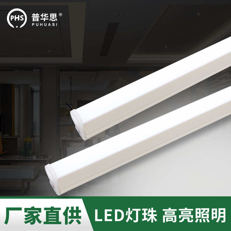 T5灯管一体化灯管LED灯管支架全套LED灯带灯管高亮1.2米日光灯管