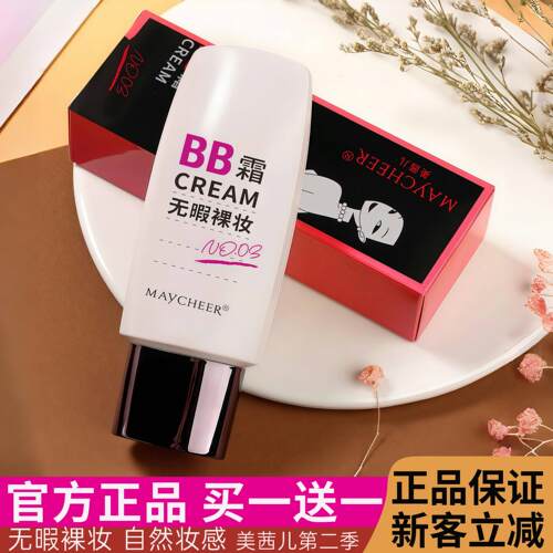 MAYCHEER美茜儿第二季无暇裸妆BB霜cc遮瑕膏隔离霜粉底液不易脱妆