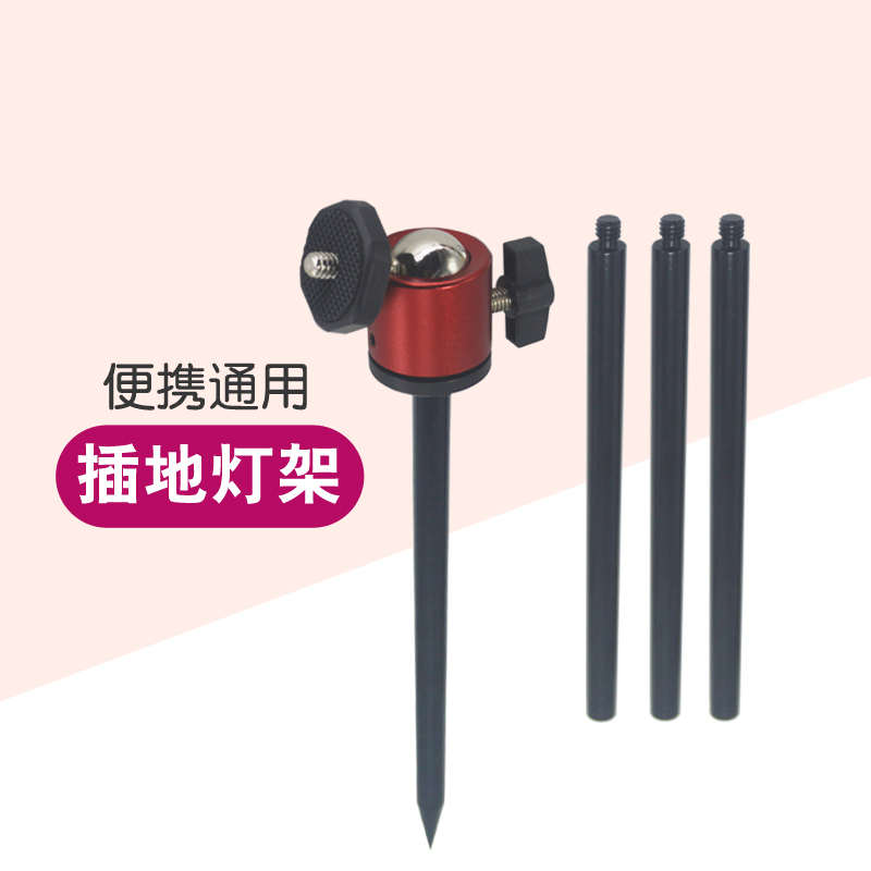 插地灯架 钓鱼灯支架夜钓灯座落地固定加高配件手机自拍万向云台