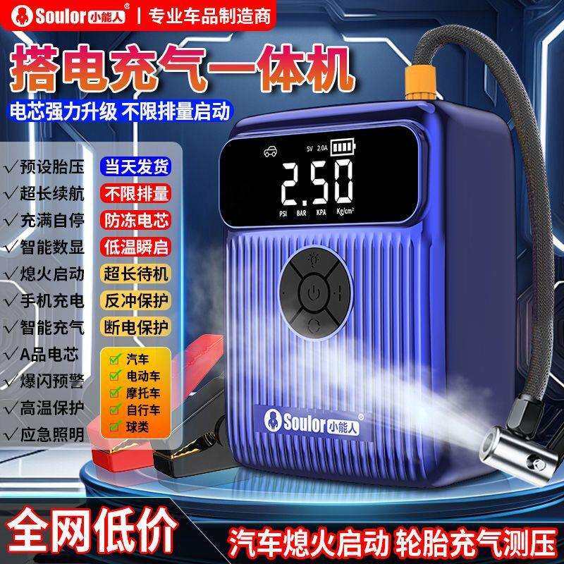 小能人汽车电瓶应急启动电源车载充气泵一体机数显多功能搭电宝