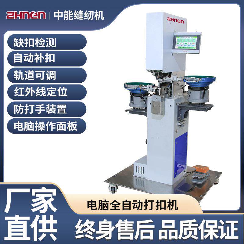 新款金属塑料四合扣撞钉摇头扣自动送扣连冲带打全自动打扣机
