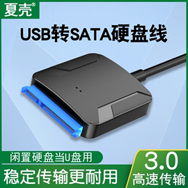 适用sata转usb3.0易驱线硬盘转换连接器，转接线2.53.5寸台式机笔记本电脑，外置接口ssd固态机械硬盘光驱读取器