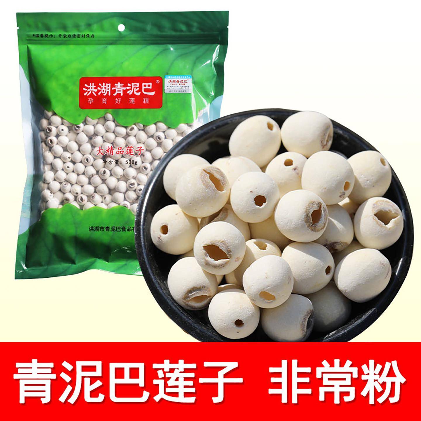 莲子干 干货去芯洪湖青泥巴莲子500克磨皮白莲红皮有芯无硫2024新