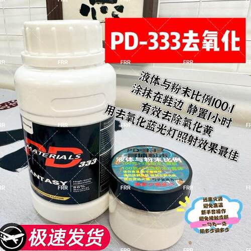 PD-333去氧化剂需要配合去氧化灯塑料去氧化剂TPU软胶去氧化 塑