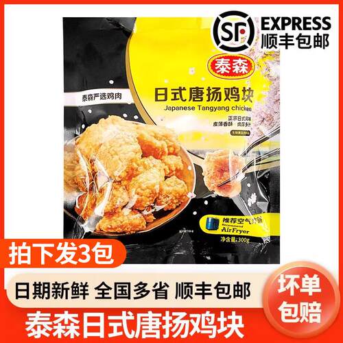 泰森Tyson日式唐扬鸡块半成品空气炸锅加热无骨炸鸡浅炸小吃套餐
