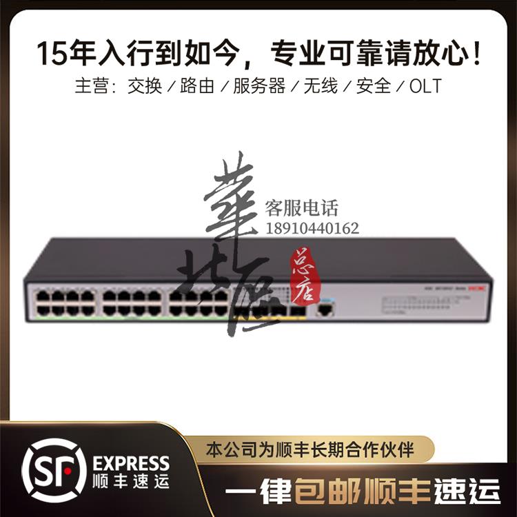 S5130V2-28P-LI/52P/PWR/HPWR-LI H3C华三24口千兆电二层交换机