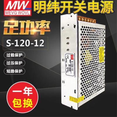 明纬120W开 关电源型号MS/S-120-24 24V5A 12V10A 5V15V36V48V