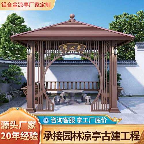 铝合金凉亭户外庭院四角仿木纹古建亭子园林景观花园休闲凉亭廊架