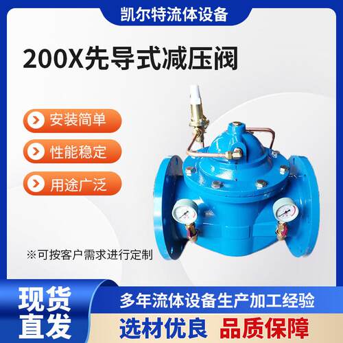 200X先导式减压阀可调式减压稳压阀法兰球墨铸铁流量控制阀管道式