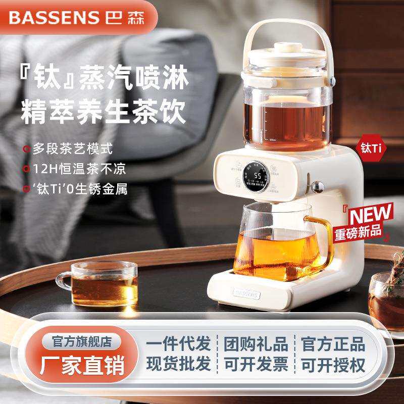 巴森钛煮茶器喷淋式蒸汽萃茶饮多功能家用办公室恒温养生壶茶艺机