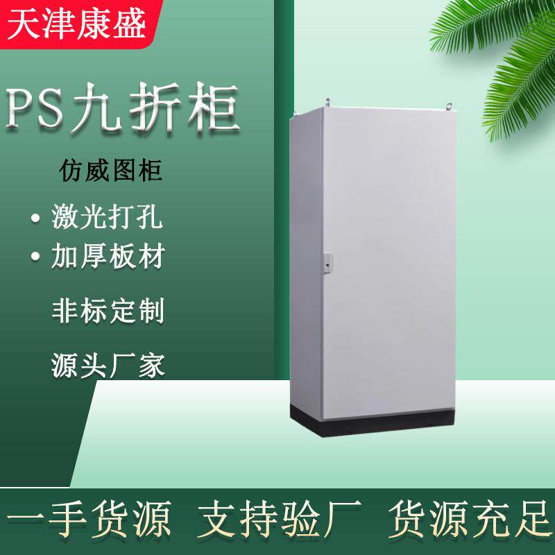 厂家仿威图柜动力柜配电箱威图机柜PLC电气控制柜网络机柜