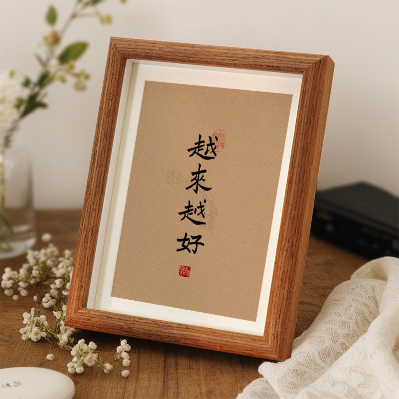 越来越好字画家居装饰品挂画玄关过道桌面书法相框摆件电视柜