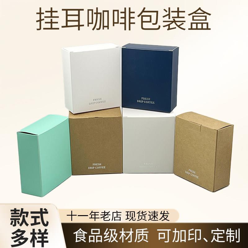 10祇耳挂咖啡盒5袋装咖啡过滤袋外盒手冲咖啡包装盒纸盒印刷定制