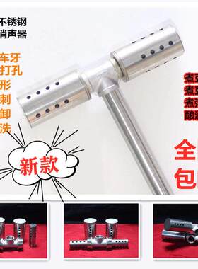 新款豆制品蒸气机消音器产生器消音器煮豆浆煮粥煮豆腐T型消音器