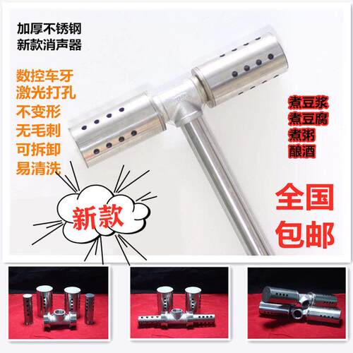 新款豆制品蒸气机消音器产生器消音器煮豆浆煮粥煮豆腐T型消音器