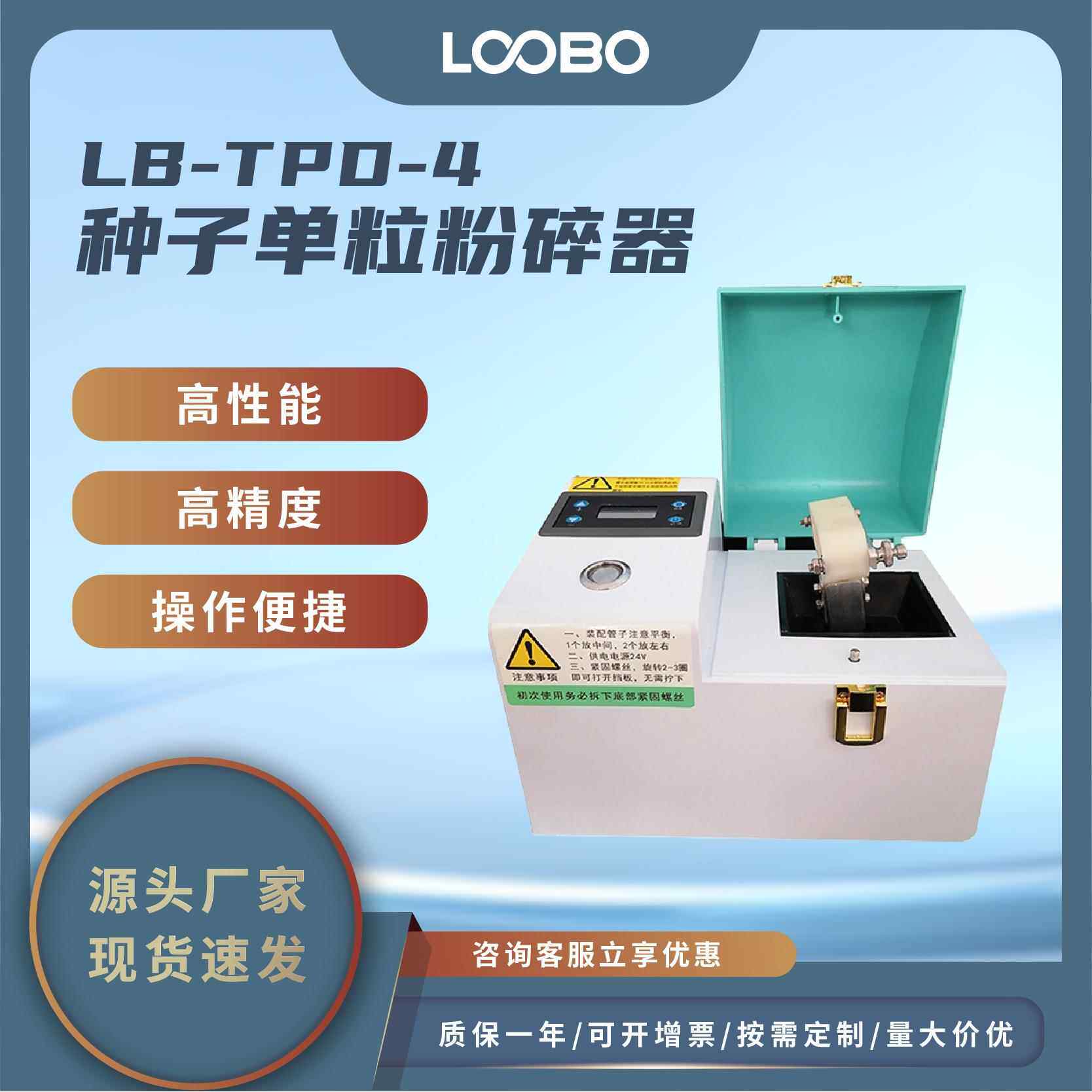 种子单粒粉碎器种子蛋白电泳纯样品粉碎仪多通道颗粒样品研磨机