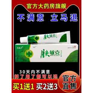 夫敏克肤敏克草本乳膏15g抑菌护理乳膏820746017