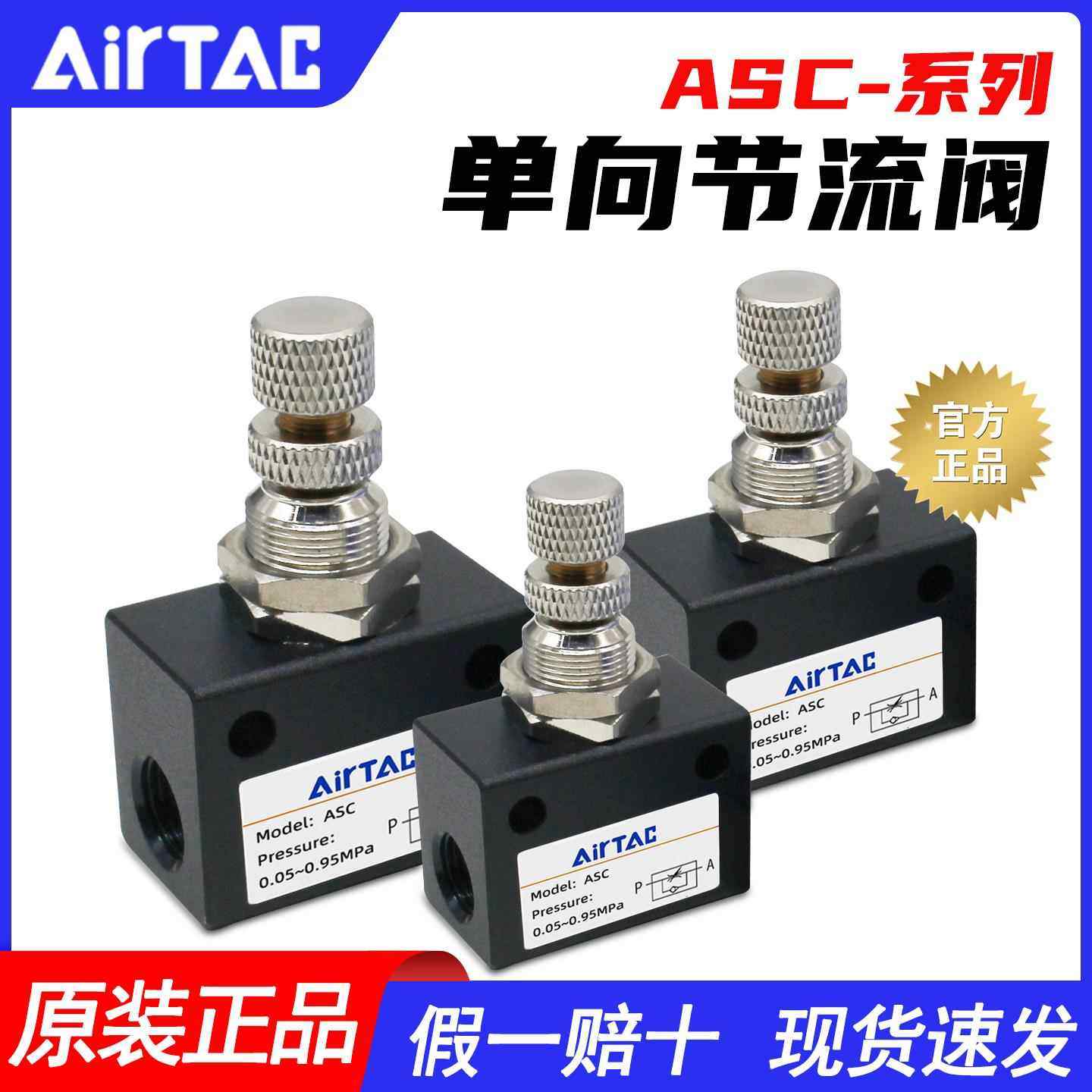 AirTac/亚德客气动ASC300-10单向节流阀ASC300-15流量调节阀气阀,标准件/零部件/工业耗材,气阀,淘宝优惠券,粉丝福利购,淘宝优惠卷
