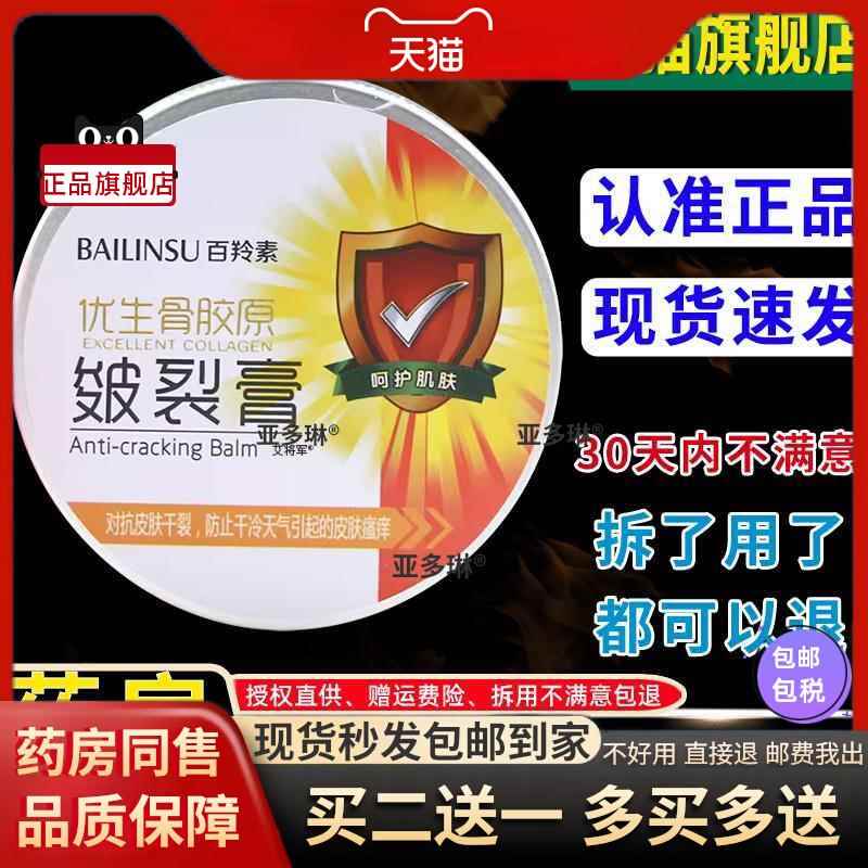 噜噜鼠正品百羚素优生胶原皲裂膏皴裂膏手足裂灵霜骨脚后跟防冻裂