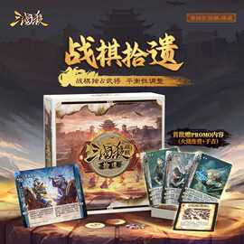 正版三国杀战棋拾遗 扩展包promo版于吉武将策略桌游卡牌