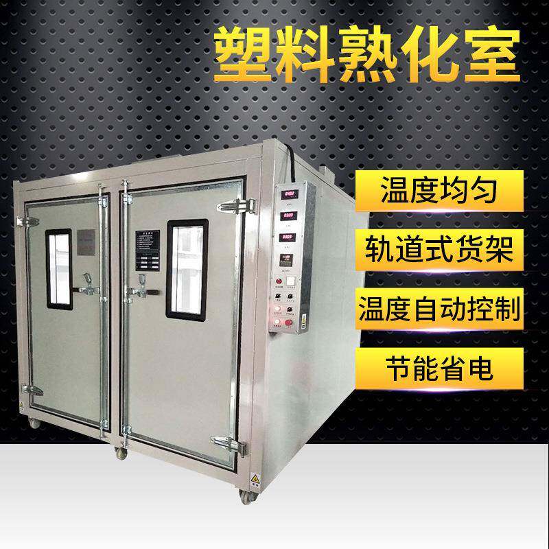 老化房薄膜熟化室房固化室高温烤箱印刷复合涂布材料烘干箱