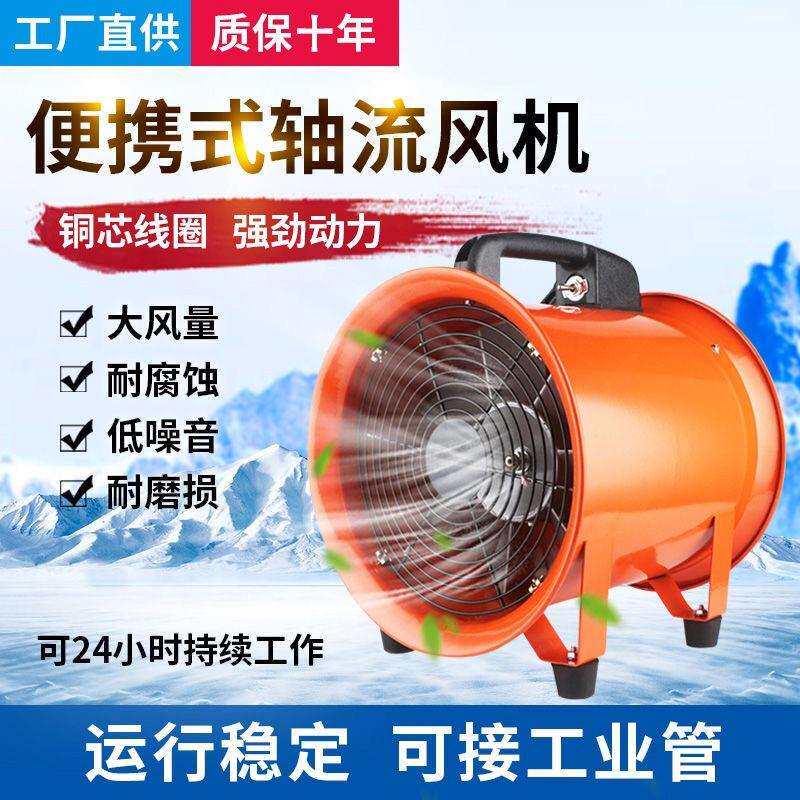 手提式轴流风机220V工业移动式送风机大功率有限空间通风机鼓风机