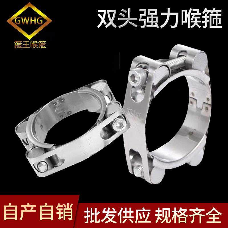 304不锈钢双头强力喉箍欧式卡箍高压管箍抱箍管夹