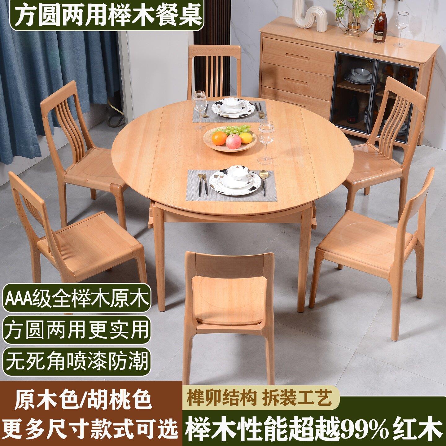 尚木 全榉木实木方圆两用餐桌伸缩长方形可变圆饭桌餐桌椅原木色