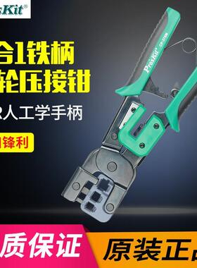 台湾宝工Pro'skitCP-376ER6/8P铁柄网络棘轮压接钳网线钳