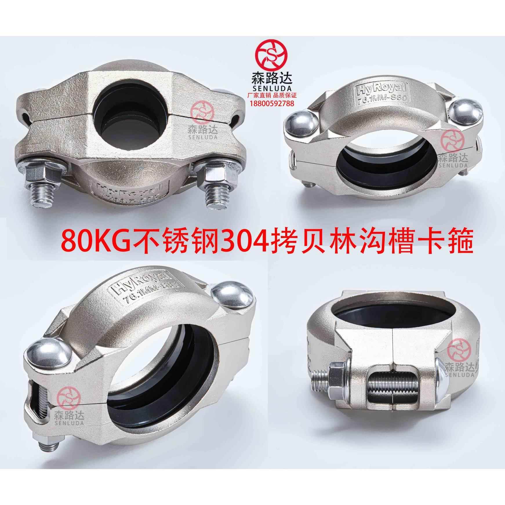 80kg高压拷贝林卡箍DN25-450不锈钢304考贝林沟槽管箍哈夫节抱箍
