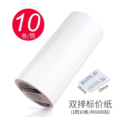 超市价格标签贴纸3209标价贴打价格标签纸双排打码纸标价机打价纸