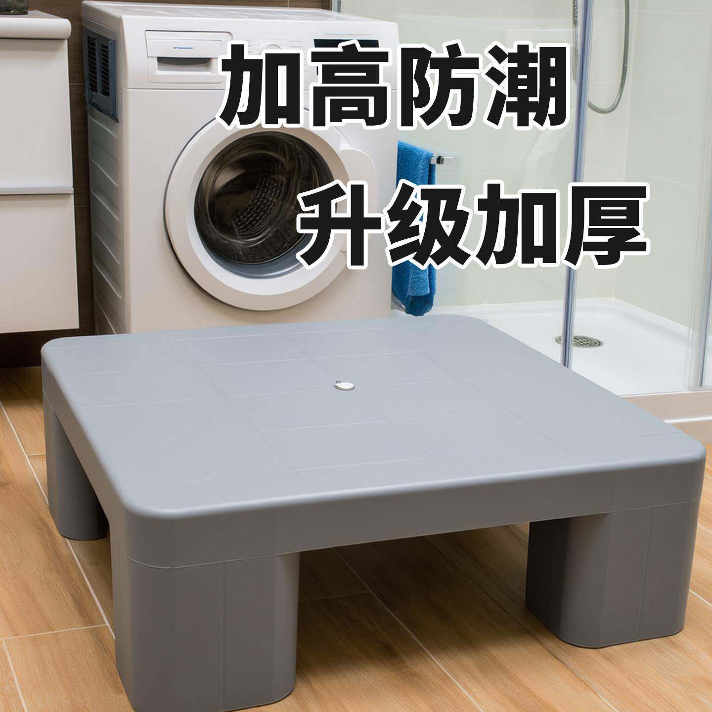 冰箱支架垫高加厚塑料洗衣机通用加高底座防潮垫板仓库货物防水板