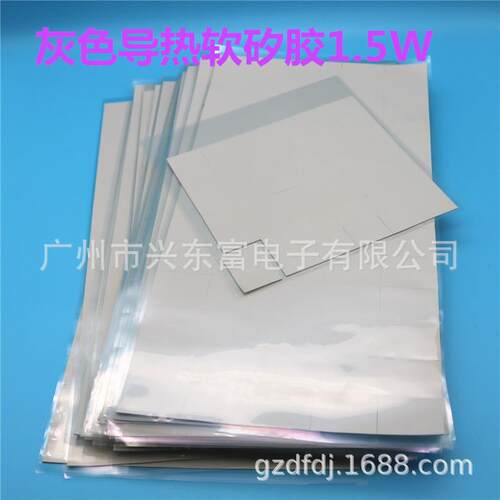 笔记本电脑 显卡CPU 散热 降温软矽胶 400*200灰色1.5W 绝缘垫片