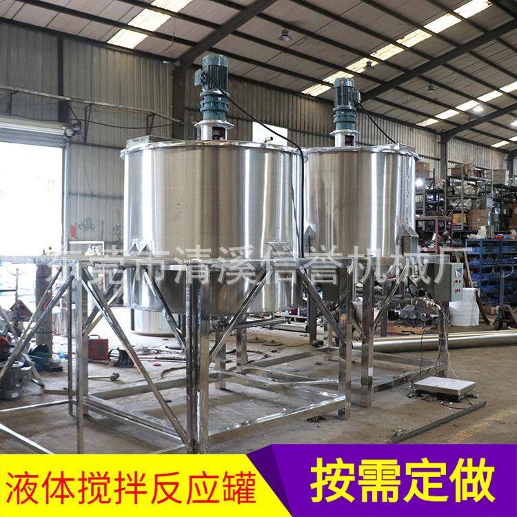 深圳1500L洗洁精搅拌罐价格不锈钢化工混合搅拌罐厂家可按需定 做