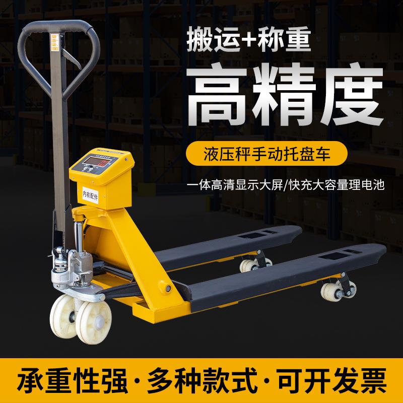 电子秤叉车手拉电子称重叉车2t带打印液压搬运车电动叉车秤地牛