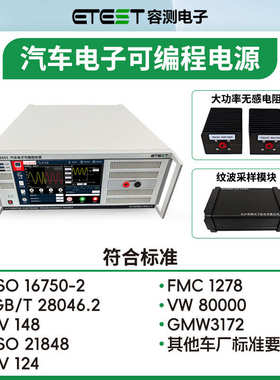 EA-RWSP纹波采样模块ISO16750-2 2023标准纹波叠加试验电压设备