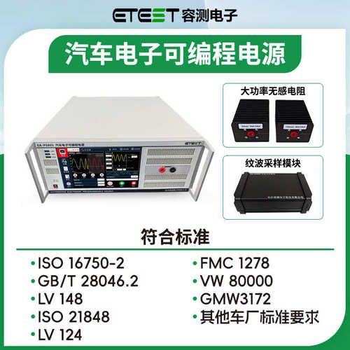 EA-RWSP纹波采样模块ISO16750-2 2023标准纹波叠加试验电压设备