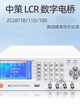 LCR数字电桥ZC2817DX高精度2810D2811D电阻电感容表测试量仪