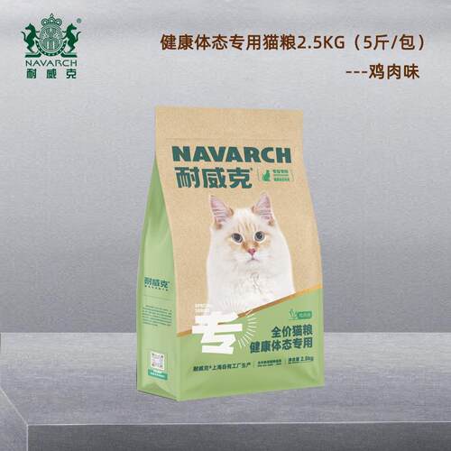 【多仓发货】耐威克成猫幼猫粮健康体态猫粮老年猫粮宠物猫食品