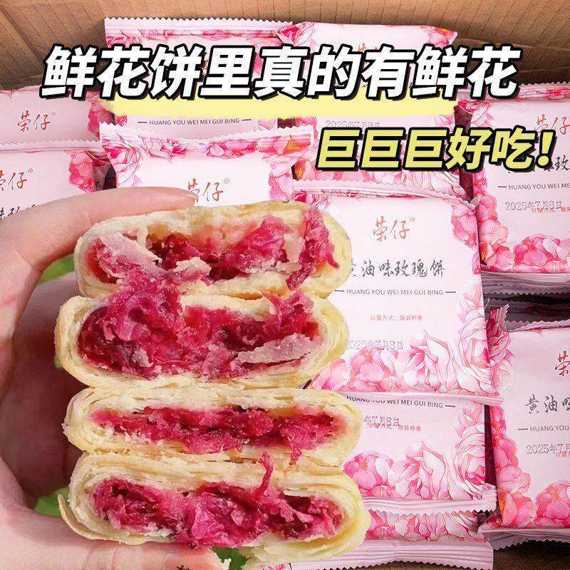 云南风味玫瑰鲜花饼袋装传统糕点月饼休闲零食整箱20g鲜花饼月饼