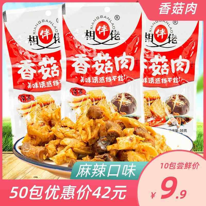 相伴佬香菇肉麻辣零食鸡肉食品香菇零食好吃的小零食克×0包