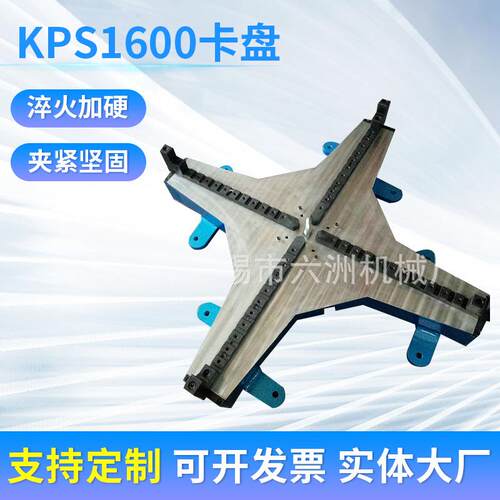非标定制KPS1600四爪数控钻加工卡盘自定心手动不锈钢立车卡盘