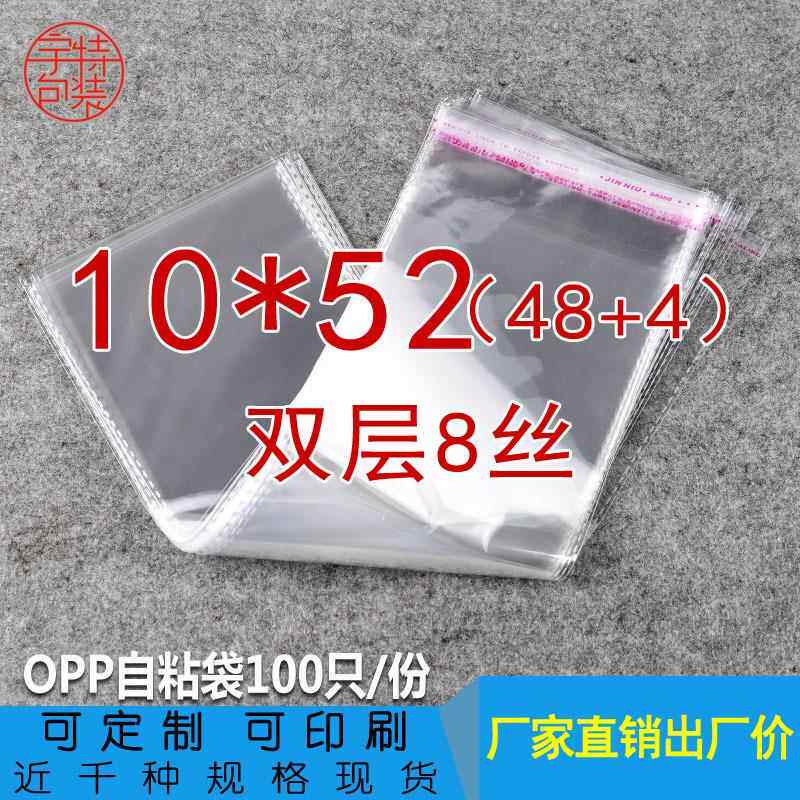 OPP不干胶自粘袋 透明包装袋 塑料袋子双层8丝10*52CM 长条薄膜袋