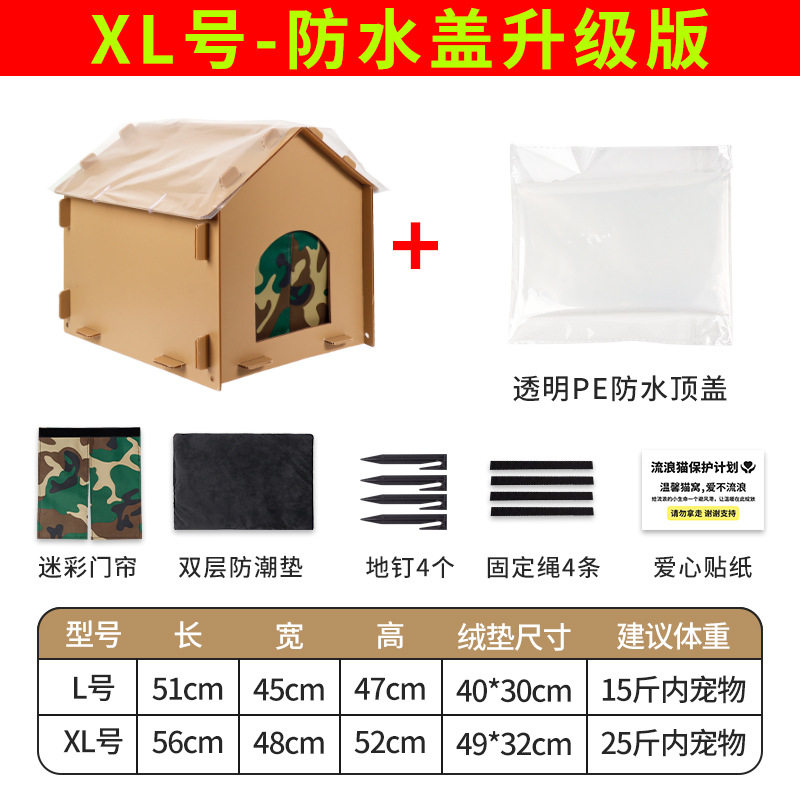 加厚流浪猫户外窝大号流浪猫室外窝简易大空间耐用保暖宠物防潮床,宠物/宠物食品及用品,猫窝/屋/帐篷/沙发,淘宝优惠券,粉丝福利购,淘宝优惠卷