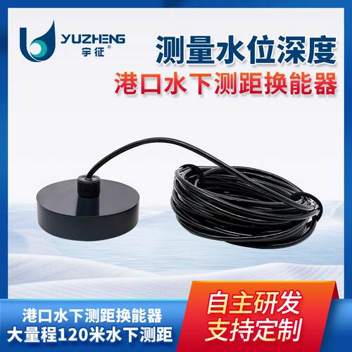 港口水下测距换能器DYW-200-50K水下测距仪探头 水位深度监测
